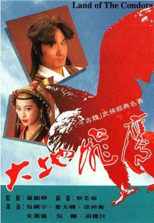 港剧《大地飞鹰》[1992年][夸克网盘][中文字幕]-抱布贸丝影视资源网