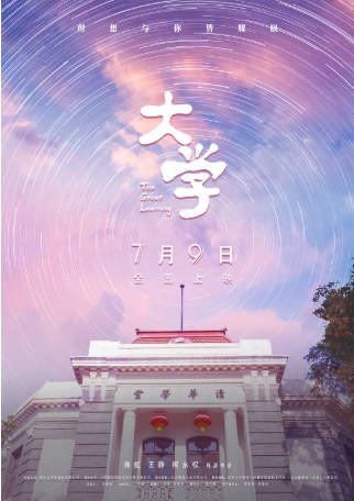 中国纪录片《大学》[2021年][夸克网盘][中文字幕]-抱布贸丝影视资源网