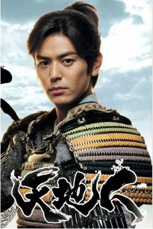 日剧《天地人》[2009年][传记历史][夸克网盘][中文字幕]-抱布贸丝影视资源网