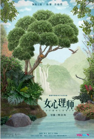 国产剧《女心理师》[2021年][夸克网盘]-抱布贸丝影视资源网
