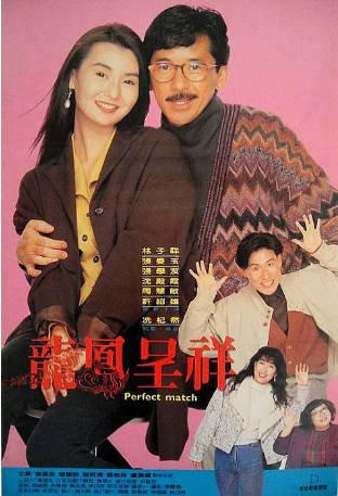 香港电影《富贵吉祥》[1991年][喜剧爱情][夸克网盘][中文字幕]-抱布贸丝影视资源网