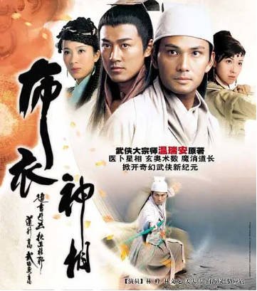 港剧《布衣神相》[2006年][武侠古装][夸克网盘][中文字幕]-抱布贸丝影视资源网