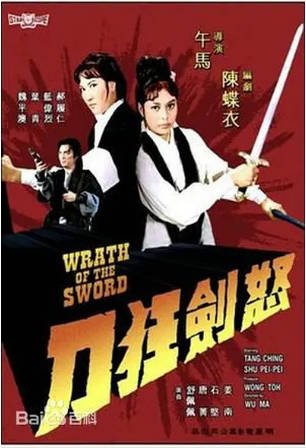 香港电影《怒剑狂刀》[1970年][剧情动作][夸克网盘][中文字幕]-抱布贸丝影视资源网