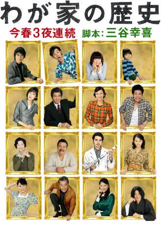 日剧《我家的历史》[2010年][家庭][夸克网盘][中文字幕]-抱布贸丝影视资源网