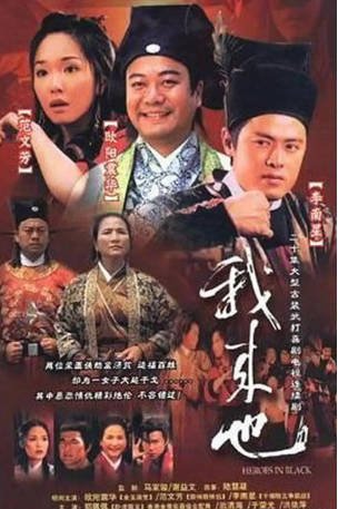 新加坡电视剧《我来也》[2001年][喜剧动作][夸克网盘][中文字幕]-抱布贸丝影视资源网