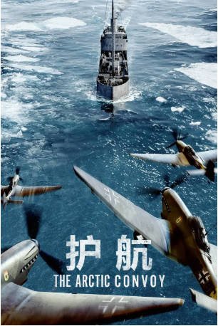 挪威电影《护航》[2023年][惊悚战争][夸克网盘][中文字幕]-抱布贸丝影视资源网