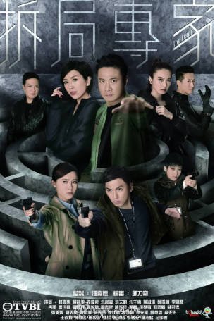港剧《拆局专家》[2015年][剧情犯罪][夸克网盘][中文字幕]-抱布贸丝影视资源网
