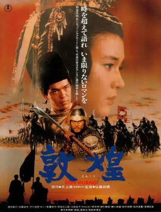 日本电影《敦煌》[1988年][历史古装][夸克网盘][中文字幕]-抱布贸丝影视资源网