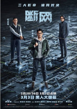 香港电影《断网》[2023年][动作犯罪][夸克网盘][中文字幕]-抱布贸丝影视资源网