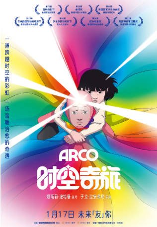 法国电影《时空奇旅》[2025年][科幻动画][夸克网盘][中文字幕]-抱布贸丝影视资源网