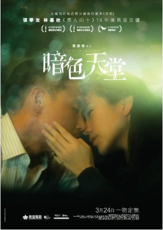 香港电影《暗色天堂》[2016年][夸克网盘]主演: 张学友/林嘉欣-抱布贸丝影视资源网