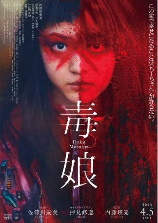 日本电影《毒娘》[2024年][恐怖][夸克网盘][中文字幕]-抱布贸丝影视资源网