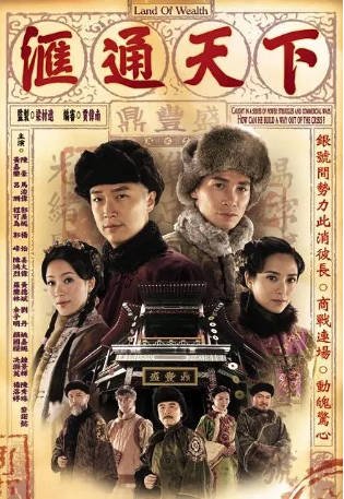 港剧《汇通天下》[2006年][古装][夸克网盘][中文字幕]-抱布贸丝影视资源网