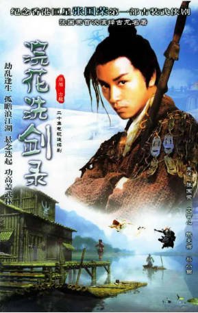 港剧《浣花洗剑录》[1978年][武侠][夸克网盘][中文字幕]-抱布贸丝影视资源网