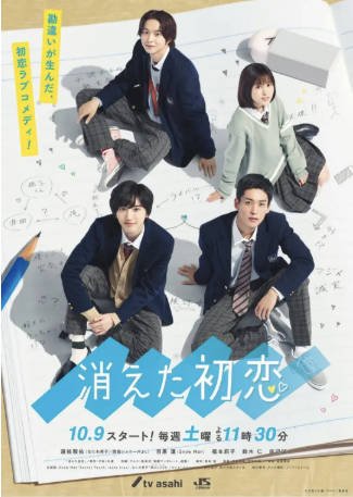 日剧《消失的初恋》[2021年][喜剧爱情][夸克网盘][中文字幕]-抱布贸丝影视资源网