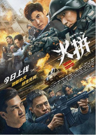 香港电影《火拼》[2026年][动作犯罪][夸克网盘][中文字幕]-抱布贸丝影视资源网