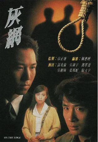 港剧《灰网》[1991年][夸克网盘][中文字幕]-抱布贸丝影视资源网