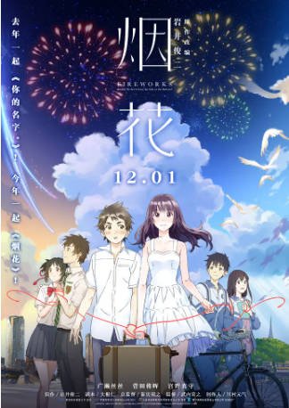 日本电影《烟花》[2017年][剧情动画][夸克网盘][中文字幕]-抱布贸丝影视资源网