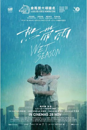 新加坡电影《热带雨》[2019年][剧情爱情][夸克网盘][中文字幕]-抱布贸丝影视资源网