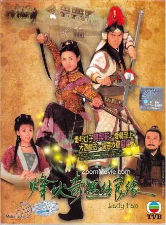 港剧《烽火奇遇结良缘》[2004年][武侠古装][夸克网盘][中文字幕]-抱布贸丝影视资源网