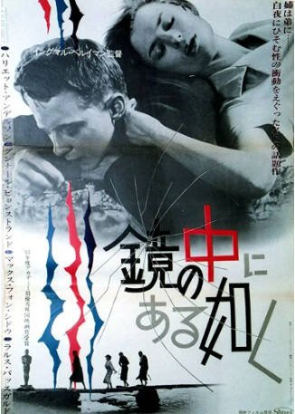 瑞典电影《犹在镜中》[1961年][夸克网盘][中文字幕]-抱布贸丝影视资源网
