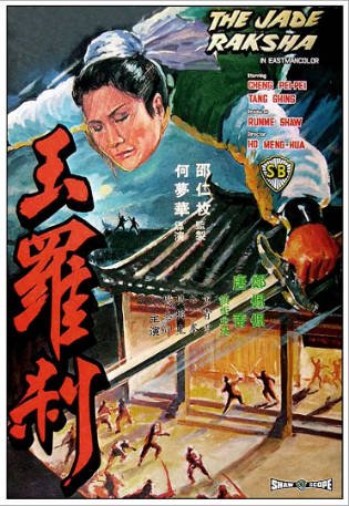 香港电影《玉罗刹》[1968年][剧情动作][夸克网盘][中文字幕]-抱布贸丝影视资源网