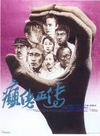 香港电影《癫佬正传》[1986年][夸克网盘][中文字幕]-抱布贸丝影视资源网