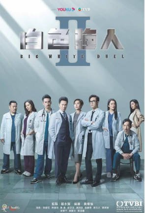 港剧《白色强人》[共2季][2019-2022年][夸克网盘][中文字幕]-抱布贸丝影视资源网