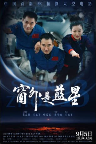 中国纪录片《窗外是蓝星》[2025年][夸克网盘][中文字幕]-抱布贸丝影视资源网