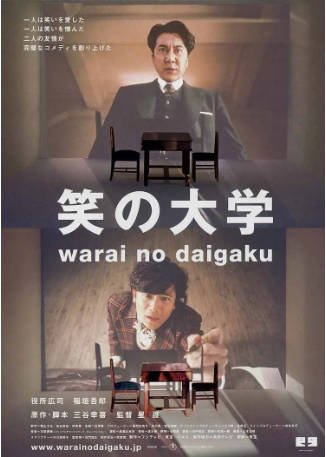 日本电影《笑之大学》[2004年][喜剧][夸克网盘][中文字幕]-抱布贸丝影视资源网