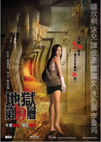 香港电影《第十九层空间》[2007年][惊悚][夸克网盘][中文字幕]-抱布贸丝影视资源网