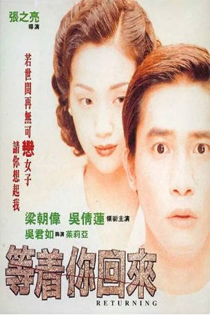 香港电影《等着你回来》[1994年][恐怖][夸克网盘][中文字幕]-抱布贸丝影视资源网
