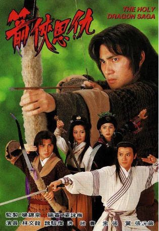 港剧《箭侠恩仇》[1995年][武侠古装][夸克网盘][中文字幕]-抱布贸丝影视资源网