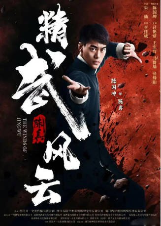 国产电影《精武陈真：租界风云》[2026年][动作][夸克网盘]-抱布贸丝影视资源网