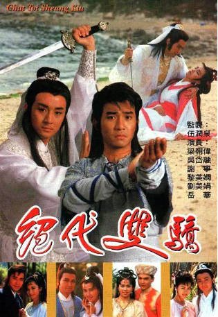 港剧《绝代双骄》[1988年][武侠古装][夸克网盘][中文字幕]-抱布贸丝影视资源网
