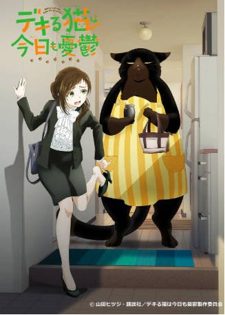 日漫《能干的猫今天也忧郁》[2023年][喜剧动画][夸克网盘][中文字幕]-抱布贸丝影视资源网