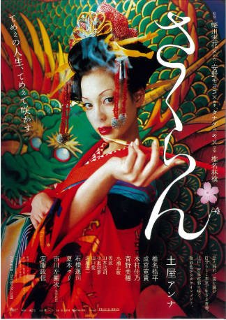 日本电影《花魁》[2007年][剧情历史][夸克网盘][中文字幕]-抱布贸丝影视资源网