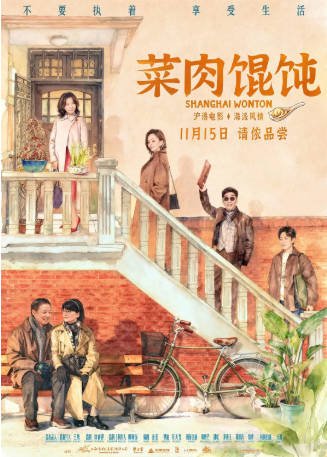 国产电影《菜肉馄饨》[2025年][喜剧爱情][夸克网盘]-抱布贸丝影视资源网