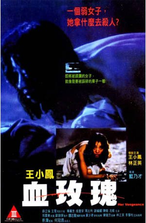 香港电影《血玫瑰》[1988年][惊悚恐怖][夸克网盘][中文字幕]-抱布贸丝影视资源网