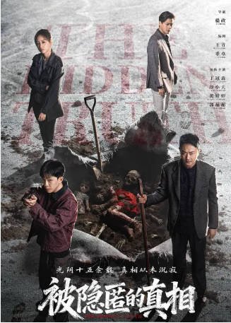 国产剧《被隐匿的真相》[2026年][剧情悬疑][夸克网盘]-抱布贸丝影视资源网