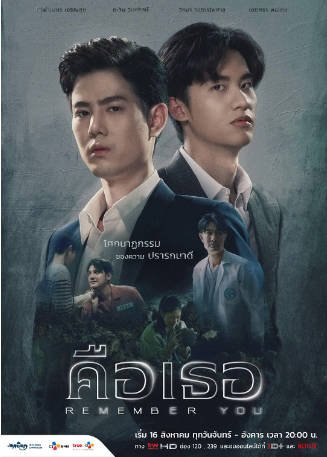 泰剧《记得你》[2021年][惊悚犯罪][夸克网盘][中文字幕]-抱布贸丝影视资源网