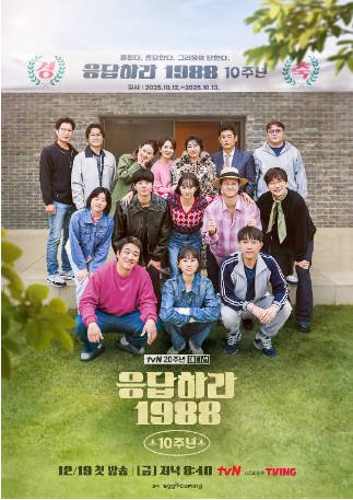 韩国综艺《请回答1988 十周年MT》[2025年][真人秀][夸克网盘][中文字幕]-抱布贸丝影视资源网