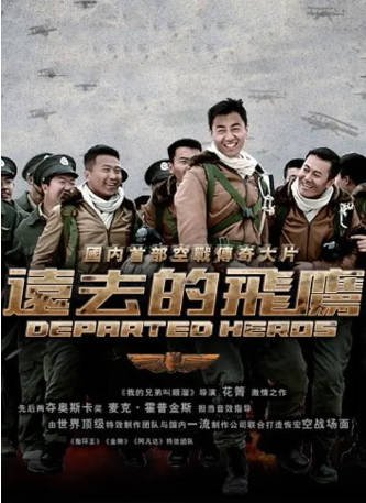 国产剧《远去的飞鹰》[2011年][剧情战争][夸克网盘]-抱布贸丝影视资源网