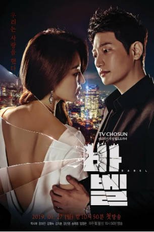 韩剧《通天塔》[2019年][悬疑犯罪][夸克网盘][中文字幕]-抱布贸丝影视资源网