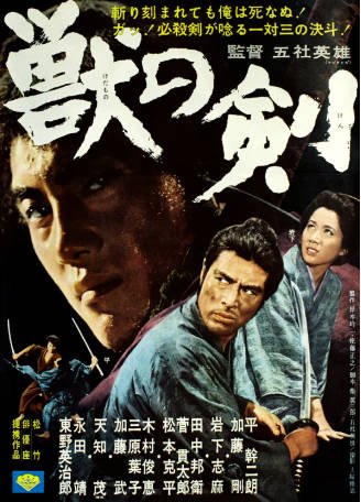 日本电影《野兽之剑》[1965年][剧情动作][夸克网盘][中文字幕]-抱布贸丝影视资源网