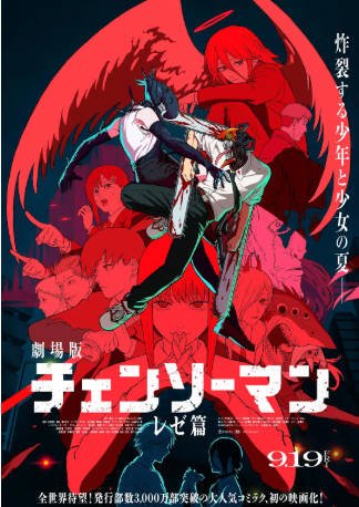 日本动画《链锯人》[合集][2025年][动作奇幻][夸克网盘][中文字幕]豆瓣9.0-抱布贸丝影视资源网