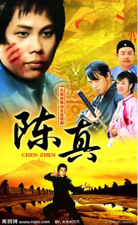 港剧《陈真》[1982年][武侠][夸克网盘][中文字幕]-抱布贸丝影视资源网