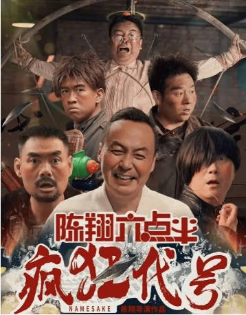 国产电影《陈翔六点半》[共6部][2025年][喜剧动作][夸克网盘]-抱布贸丝影视资源网