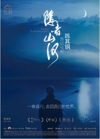 中国纪录片《隐者山河》[2024年][音乐][夸克网盘][中文字幕]-抱布贸丝影视资源网