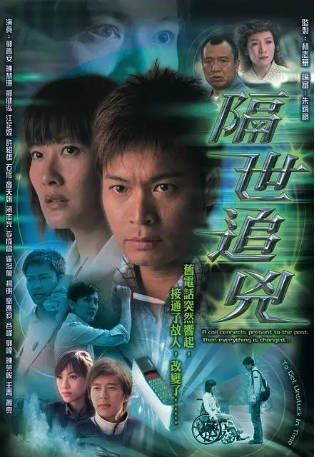 港剧《隔世追凶》[2004年][剧情悬疑][夸克网盘][中文字幕]-抱布贸丝影视资源网